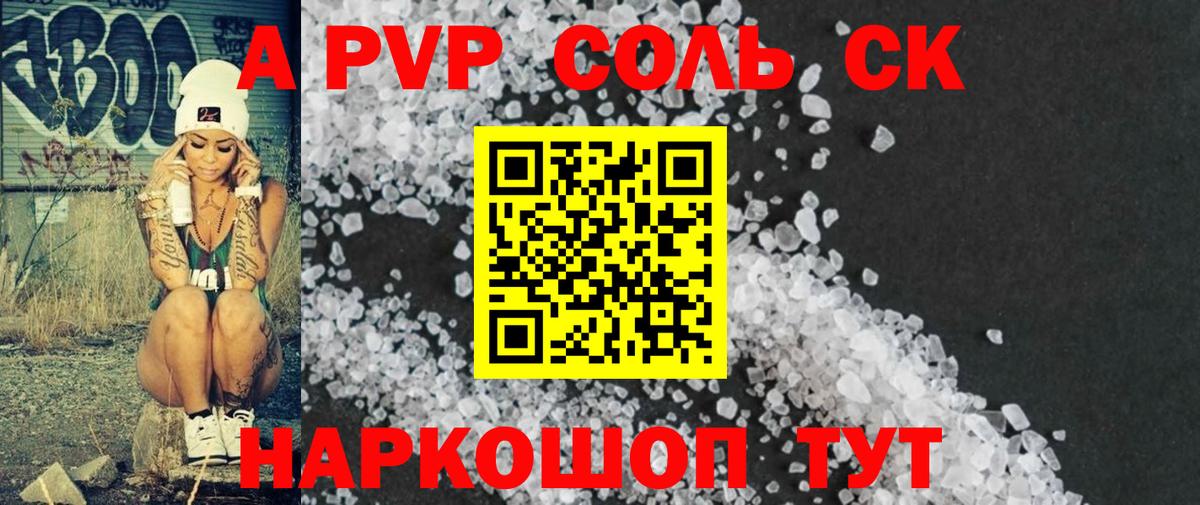 Альфа ПВП Соль  Вход с VPN  APVP VHQ  Гай  А ПВП СК КРИС 