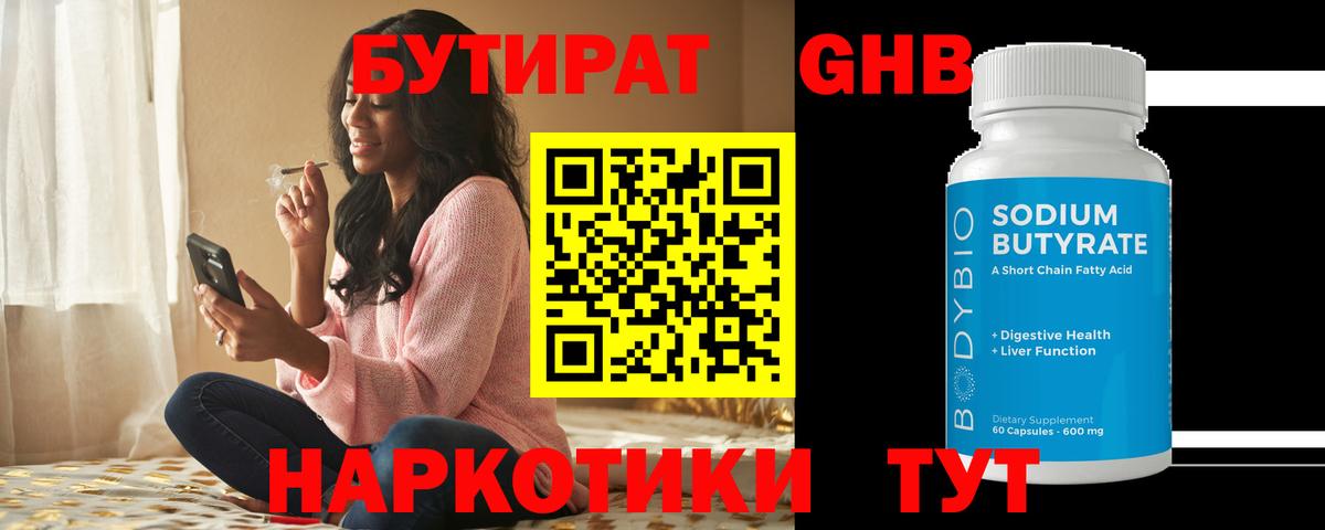 БУТИРАТ вода  Вход с VPN  БУТИРАТ  Гай 