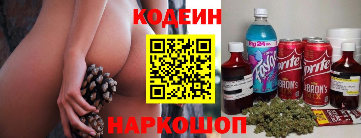 Кодеиновый сироп Lean Purple Drank  Codein Purple Drank  Вход с VPN  Гай 