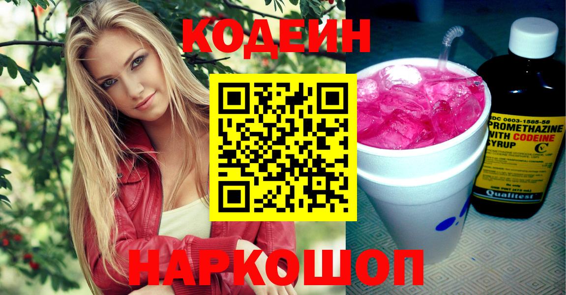 Кодеиновый сироп Lean напиток Lean (лин) Гай