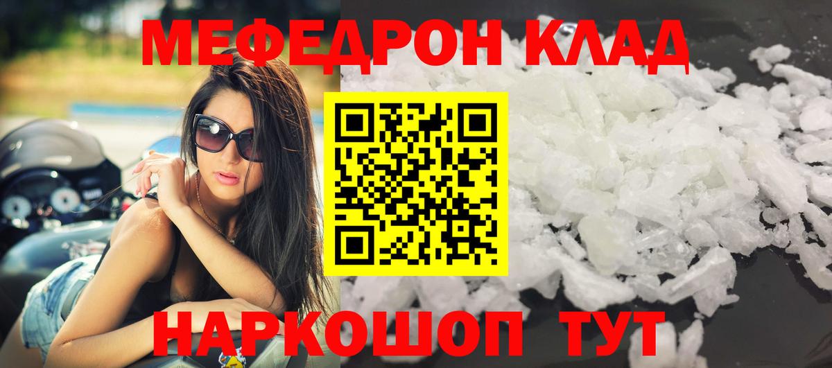 МЕФ кристаллы Гай